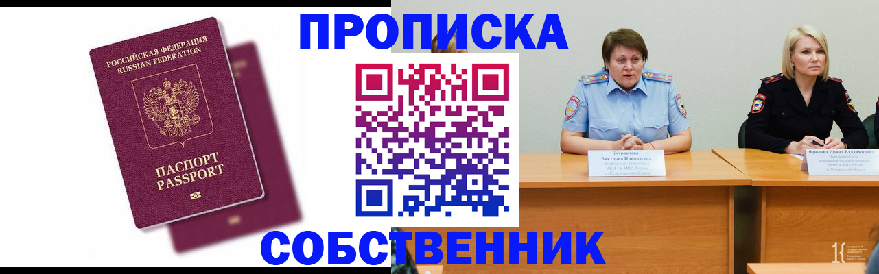 временная регистрация купить в Шатуре