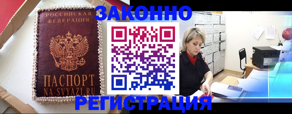 временная регистрация в квартире в Шатуре