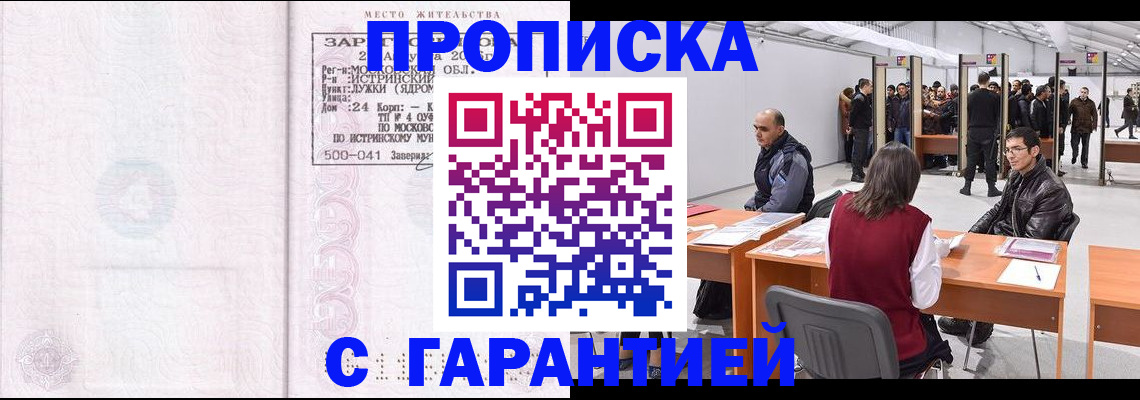 временная регистрация гарантия в Шатуре